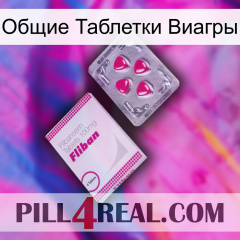 Общие Таблетки Виагры 32